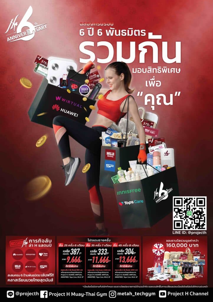 Exterior or interior of Project H Muay-Thai Gym (Samyan Mitrtown)